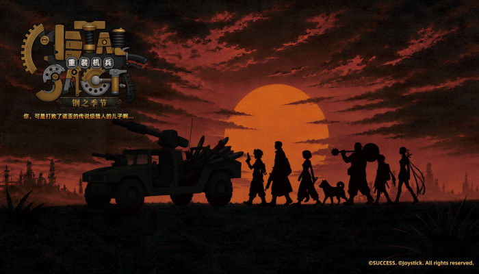 Metal-Saga-Season-of-Steel-remaster.png